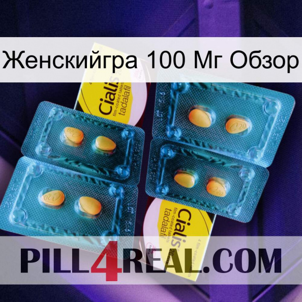 Женскийгра 100 Мг Обзор cialis5.jpg